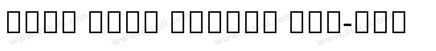 Noto Sans Arabic (OT字体转换